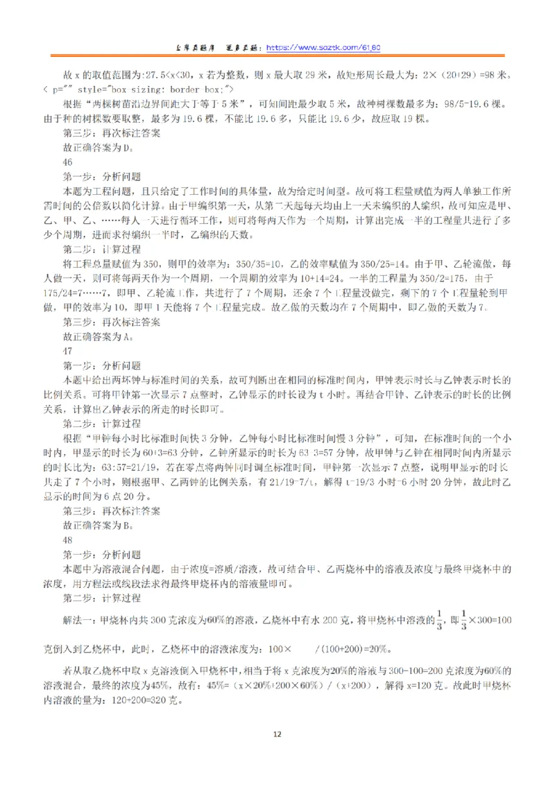 2016年下半年全国事业单位联考A类《职业能力倾向测验》答案+解析_26事业职测+综合_闲鱼2026事业单位职测+综合_1.职测资料包_03历年真题合集(15-25年)_A类职业能力测验15-25