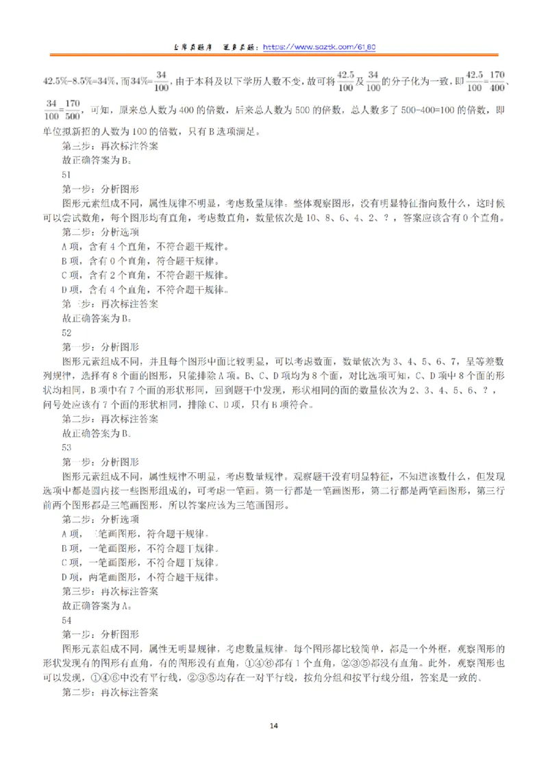 2016年下半年全国事业单位联考A类《职业能力倾向测验》答案+解析_26事业职测+综合_闲鱼2026事业单位职测+综合_1.职测资料包_03历年真题合集(15-25年)_A类职业能力测验15-25