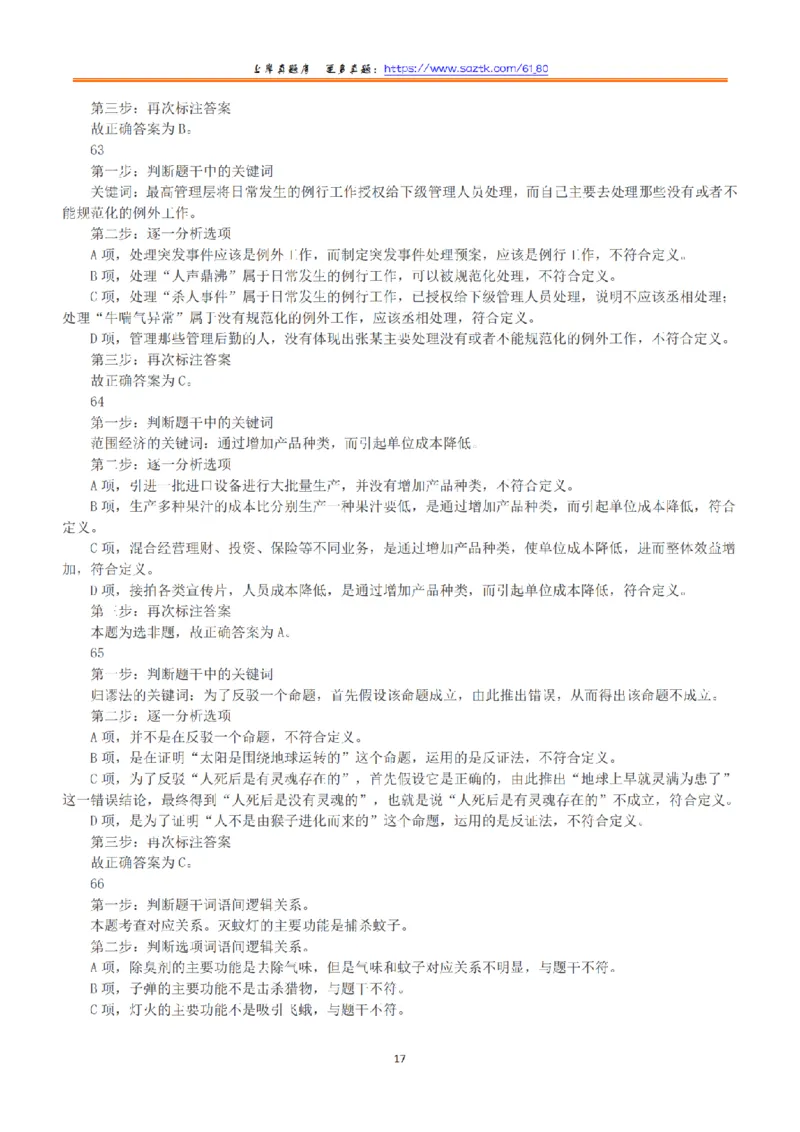 2016年下半年全国事业单位联考A类《职业能力倾向测验》答案+解析_26事业职测+综合_闲鱼2026事业单位职测+综合_1.职测资料包_03历年真题合集(15-25年)_A类职业能力测验15-25