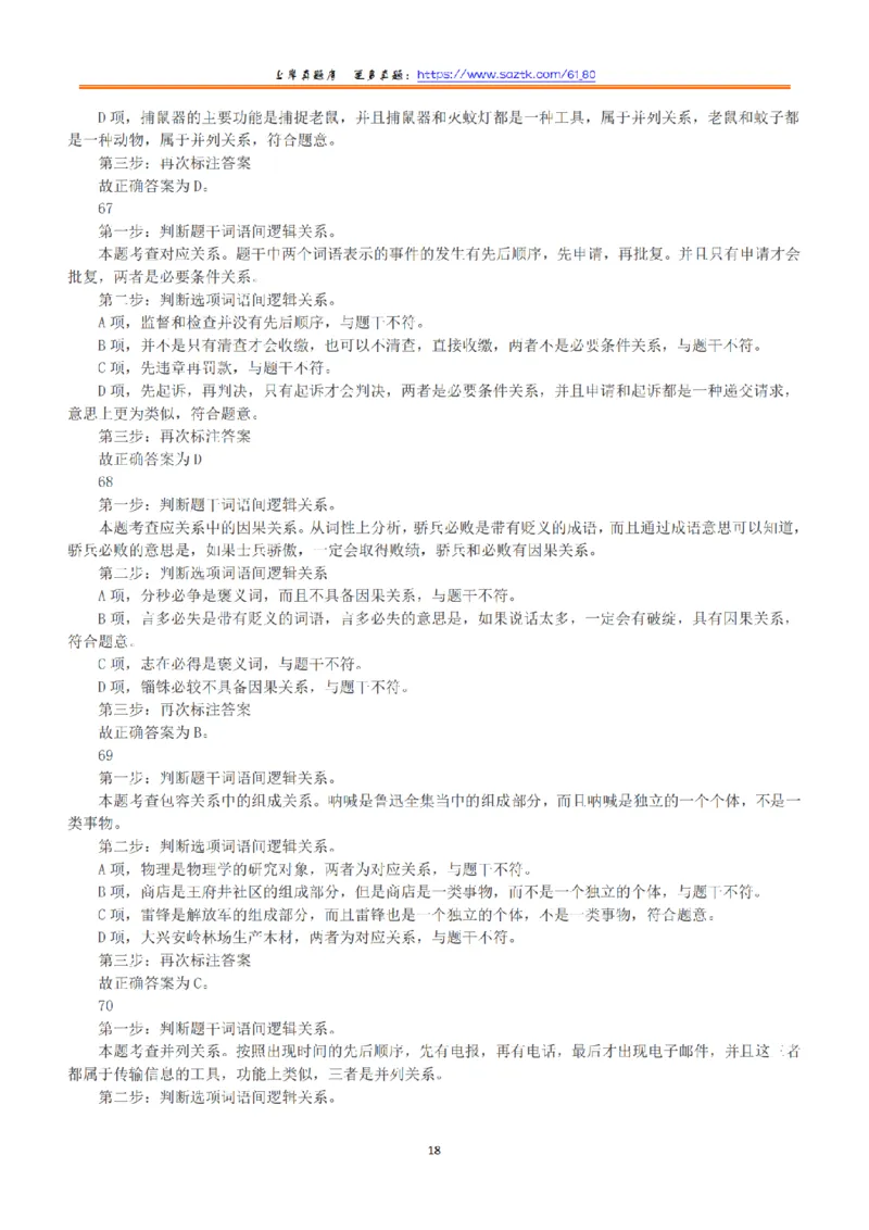 2016年下半年全国事业单位联考A类《职业能力倾向测验》答案+解析_26事业职测+综合_闲鱼2026事业单位职测+综合_1.职测资料包_03历年真题合集(15-25年)_A类职业能力测验15-25