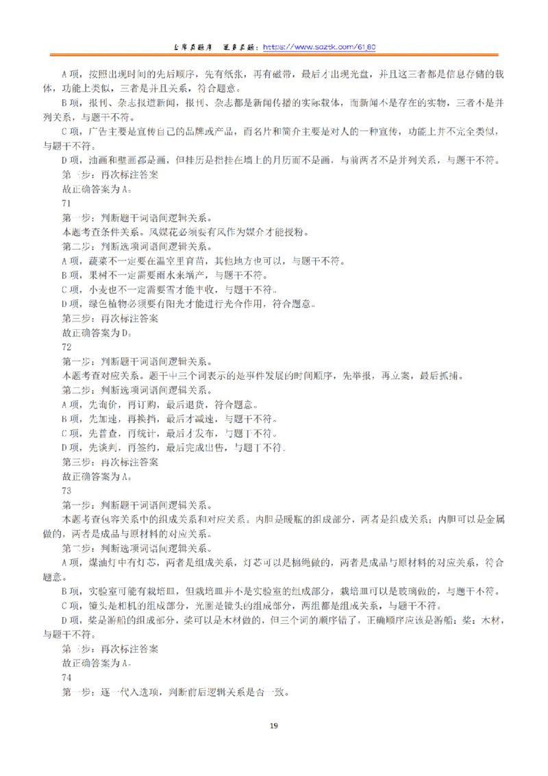 2016年下半年全国事业单位联考A类《职业能力倾向测验》答案+解析_26事业职测+综合_闲鱼2026事业单位职测+综合_1.职测资料包_03历年真题合集(15-25年)_A类职业能力测验15-25