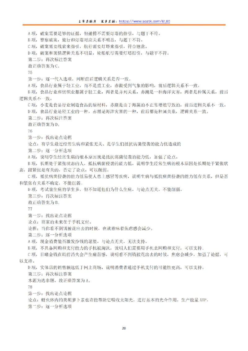 2016年下半年全国事业单位联考A类《职业能力倾向测验》答案+解析_26事业职测+综合_闲鱼2026事业单位职测+综合_1.职测资料包_03历年真题合集(15-25年)_A类职业能力测验15-25