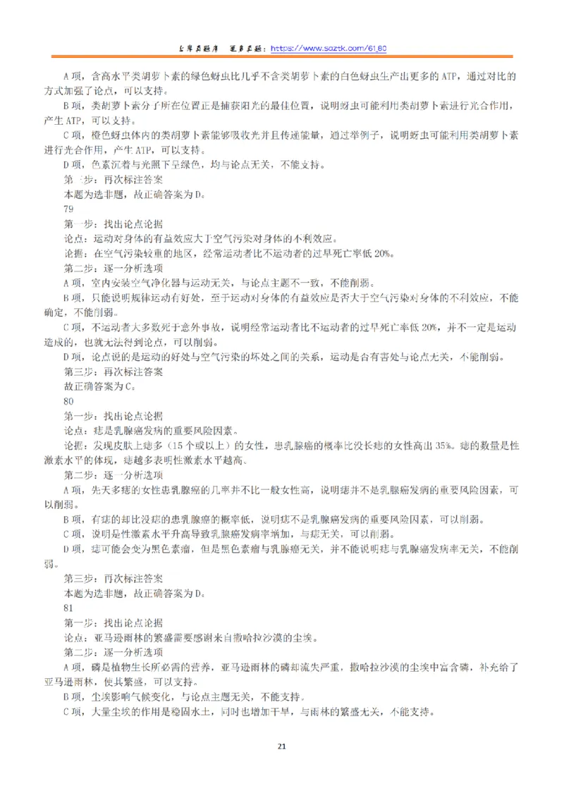 2016年下半年全国事业单位联考A类《职业能力倾向测验》答案+解析_26事业职测+综合_闲鱼2026事业单位职测+综合_1.职测资料包_03历年真题合集(15-25年)_A类职业能力测验15-25