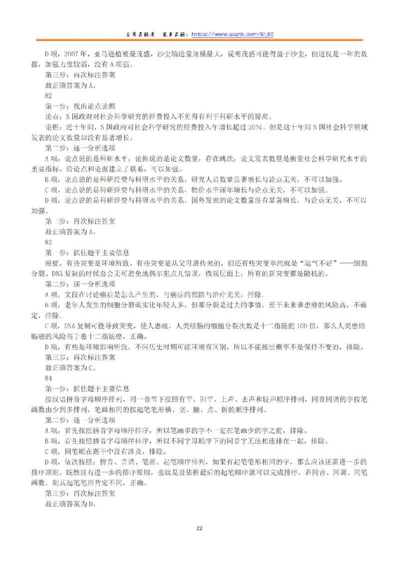 2016年下半年全国事业单位联考A类《职业能力倾向测验》答案+解析_26事业职测+综合_闲鱼2026事业单位职测+综合_1.职测资料包_03历年真题合集(15-25年)_A类职业能力测验15-25