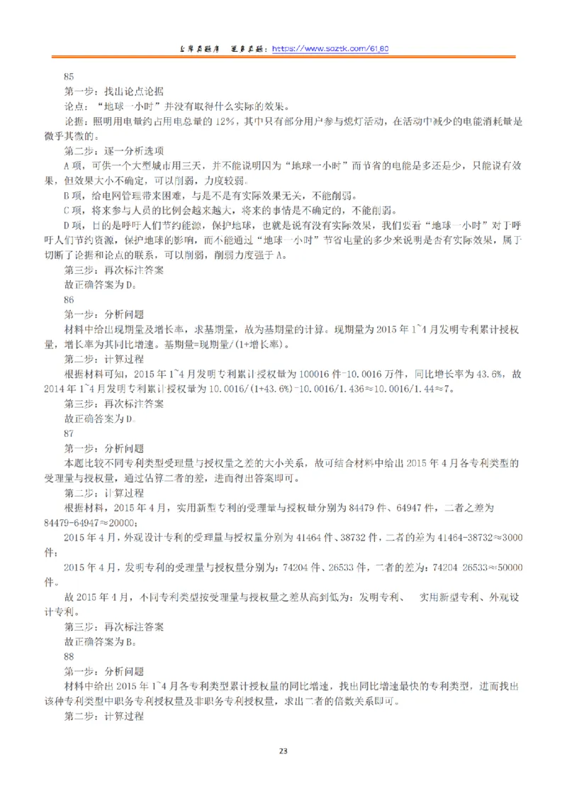 2016年下半年全国事业单位联考A类《职业能力倾向测验》答案+解析_26事业职测+综合_闲鱼2026事业单位职测+综合_1.职测资料包_03历年真题合集(15-25年)_A类职业能力测验15-25