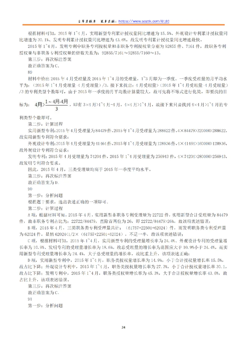 2016年下半年全国事业单位联考A类《职业能力倾向测验》答案+解析_26事业职测+综合_闲鱼2026事业单位职测+综合_1.职测资料包_03历年真题合集(15-25年)_A类职业能力测验15-25