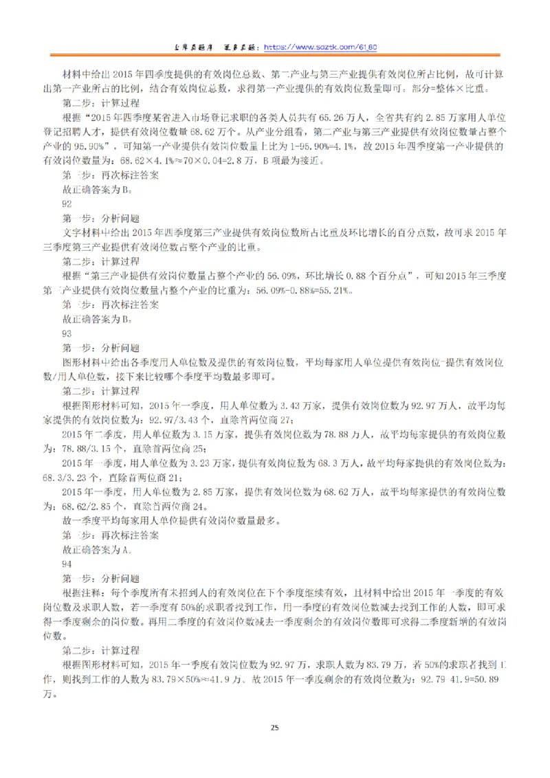 2016年下半年全国事业单位联考A类《职业能力倾向测验》答案+解析_26事业职测+综合_闲鱼2026事业单位职测+综合_1.职测资料包_03历年真题合集(15-25年)_A类职业能力测验15-25