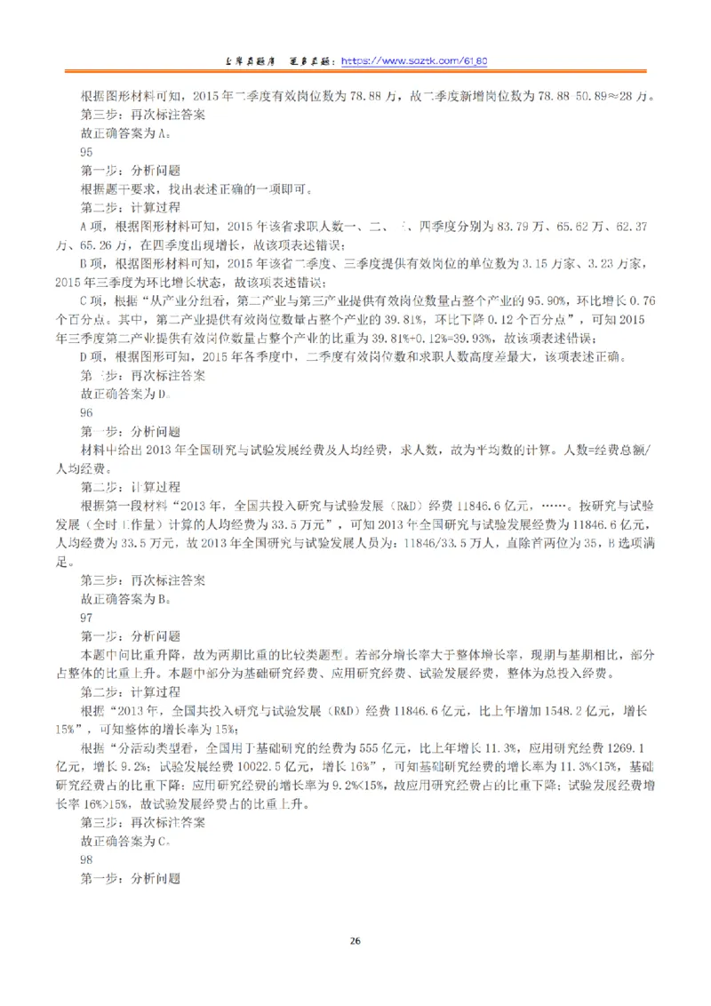 2016年下半年全国事业单位联考A类《职业能力倾向测验》答案+解析_26事业职测+综合_闲鱼2026事业单位职测+综合_1.职测资料包_03历年真题合集(15-25年)_A类职业能力测验15-25