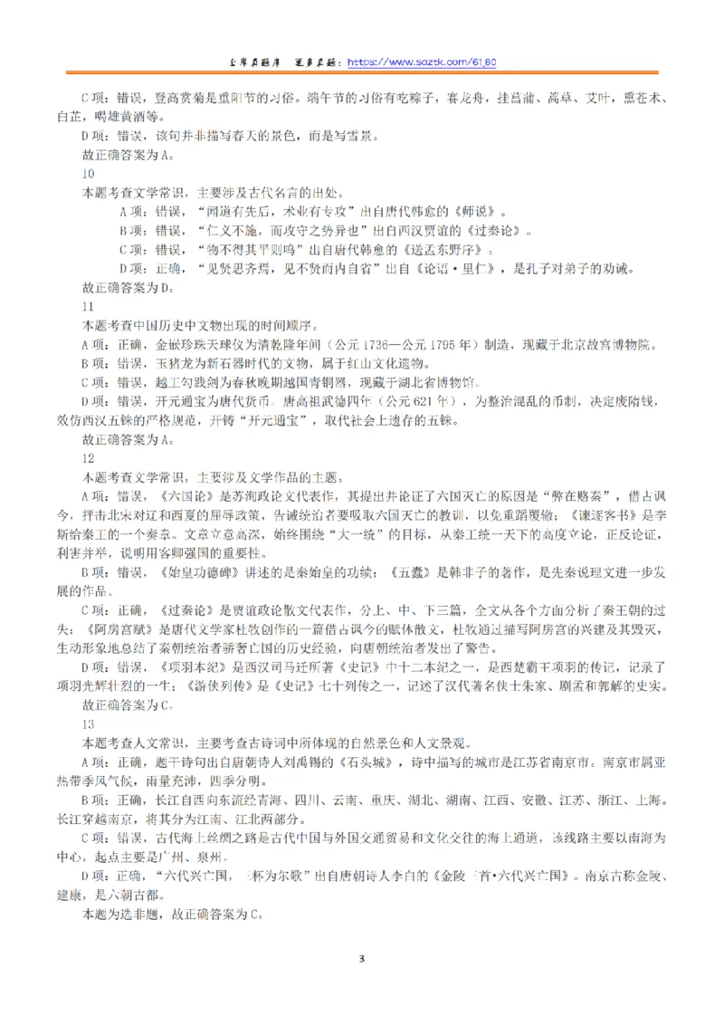 2016年下半年全国事业单位联考A类《职业能力倾向测验》答案+解析_26事业职测+综合_闲鱼2026事业单位职测+综合_1.职测资料包_03历年真题合集(15-25年)_A类职业能力测验15-25