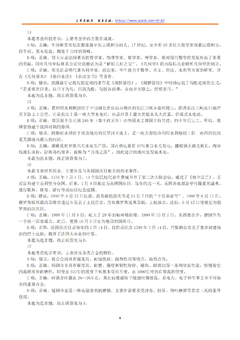 2016年下半年全国事业单位联考A类《职业能力倾向测验》答案+解析_26事业职测+综合_闲鱼2026事业单位职测+综合_1.职测资料包_03历年真题合集(15-25年)_A类职业能力测验15-25