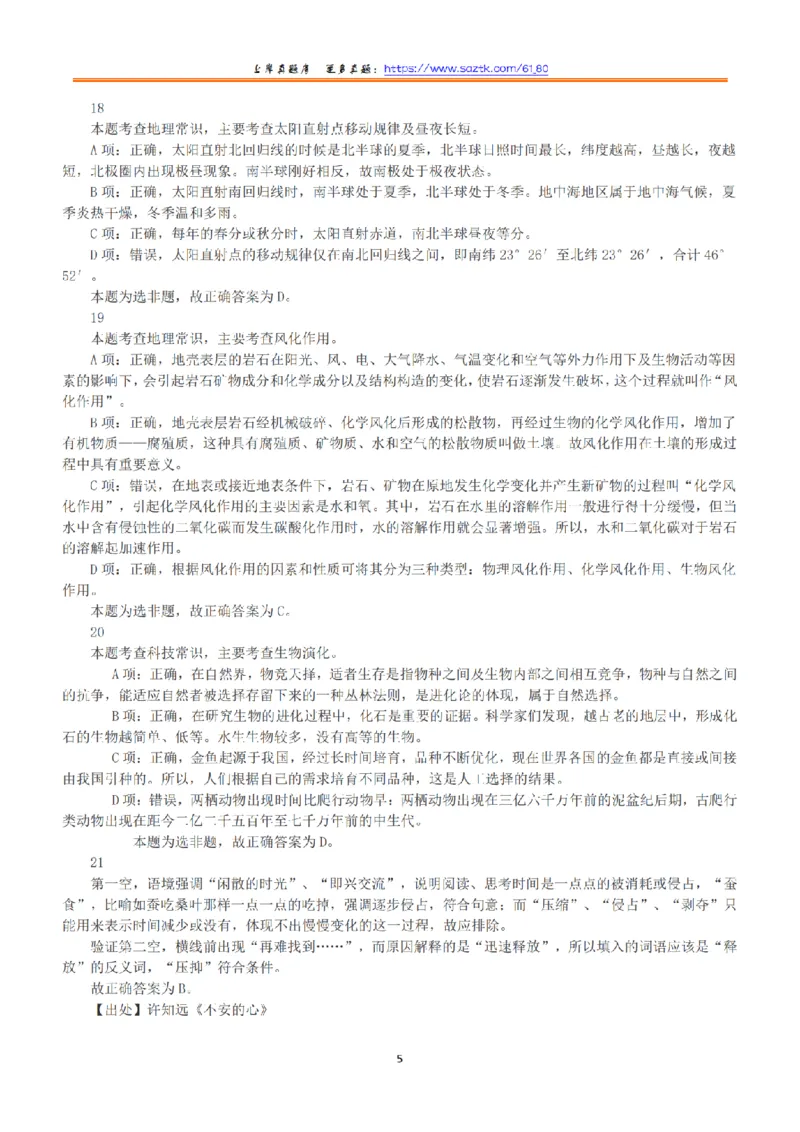 2016年下半年全国事业单位联考A类《职业能力倾向测验》答案+解析_26事业职测+综合_闲鱼2026事业单位职测+综合_1.职测资料包_03历年真题合集(15-25年)_A类职业能力测验15-25