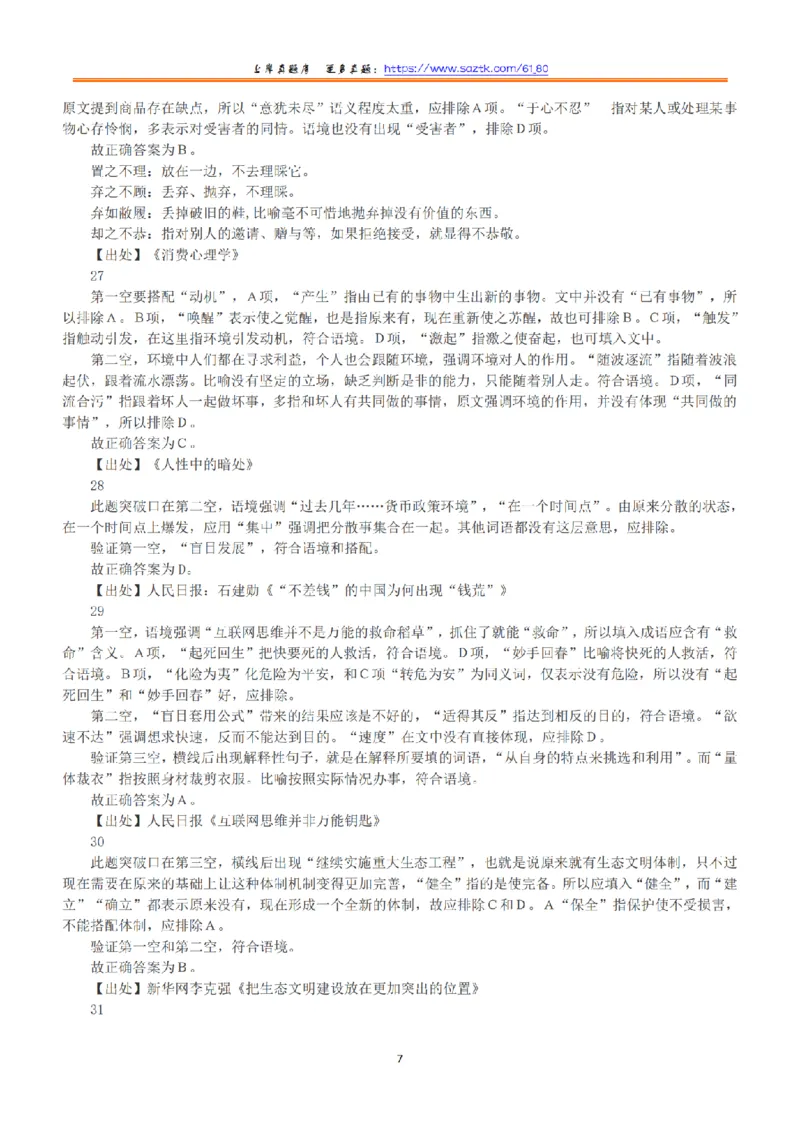 2016年下半年全国事业单位联考A类《职业能力倾向测验》答案+解析_26事业职测+综合_闲鱼2026事业单位职测+综合_1.职测资料包_03历年真题合集(15-25年)_A类职业能力测验15-25