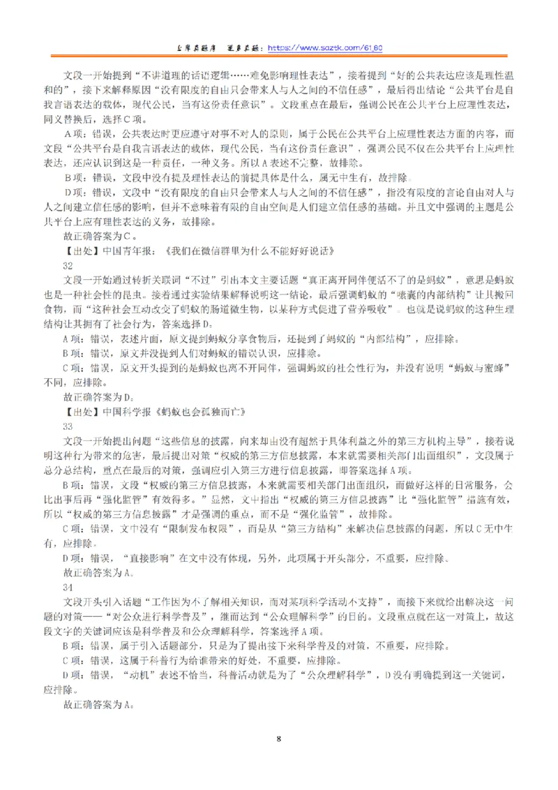 2016年下半年全国事业单位联考A类《职业能力倾向测验》答案+解析_26事业职测+综合_闲鱼2026事业单位职测+综合_1.职测资料包_03历年真题合集(15-25年)_A类职业能力测验15-25