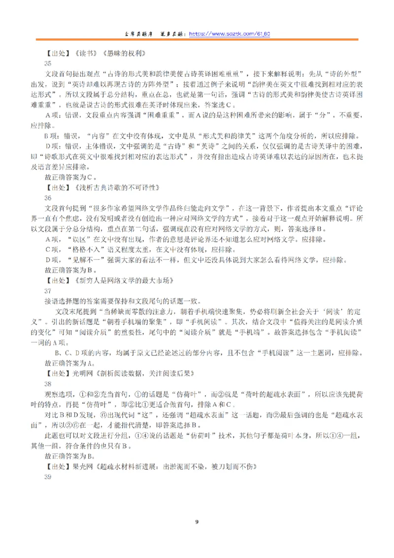 2016年下半年全国事业单位联考A类《职业能力倾向测验》答案+解析_26事业职测+综合_闲鱼2026事业单位职测+综合_1.职测资料包_03历年真题合集(15-25年)_A类职业能力测验15-25