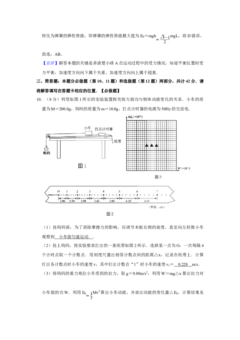 2017年江苏省高考物理试卷解析版_全国卷+地方卷_4.物理_1.物理高考真题试卷_2008-2020年_地方卷_江苏高考物理07-20_A4word版