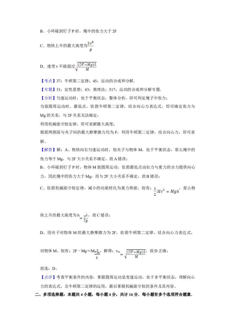 2017年江苏省高考物理试卷解析版_全国卷+地方卷_4.物理_1.物理高考真题试卷_2008-2020年_地方卷_江苏高考物理07-20_A4word版