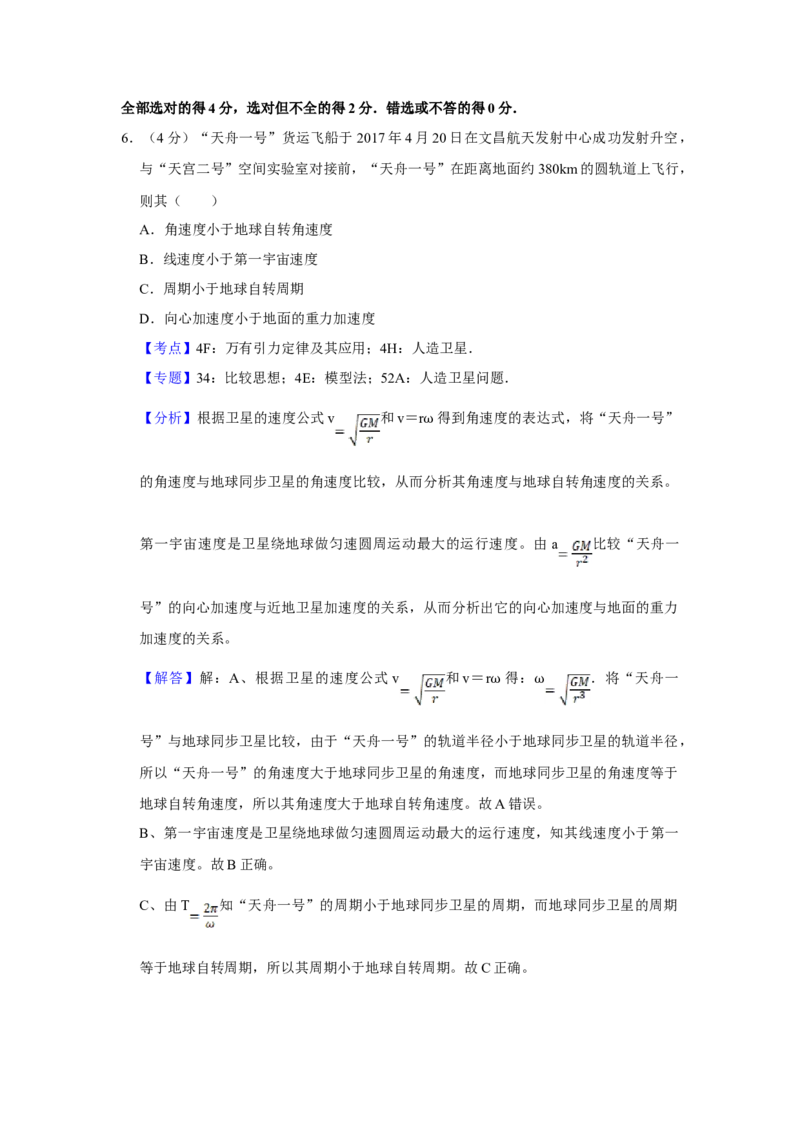 2017年江苏省高考物理试卷解析版_全国卷+地方卷_4.物理_1.物理高考真题试卷_2008-2020年_地方卷_江苏高考物理07-20_A4word版