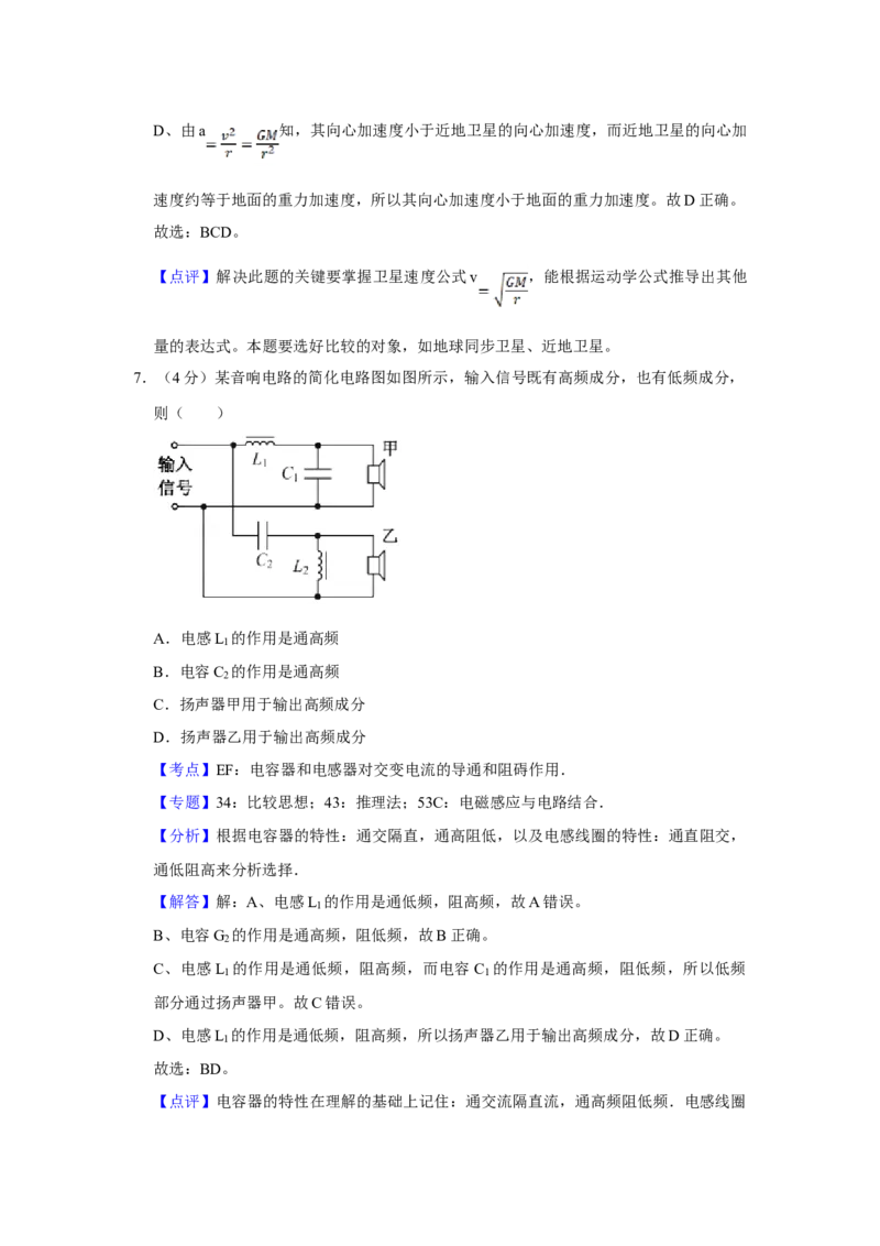2017年江苏省高考物理试卷解析版_全国卷+地方卷_4.物理_1.物理高考真题试卷_2008-2020年_地方卷_江苏高考物理07-20_A4word版