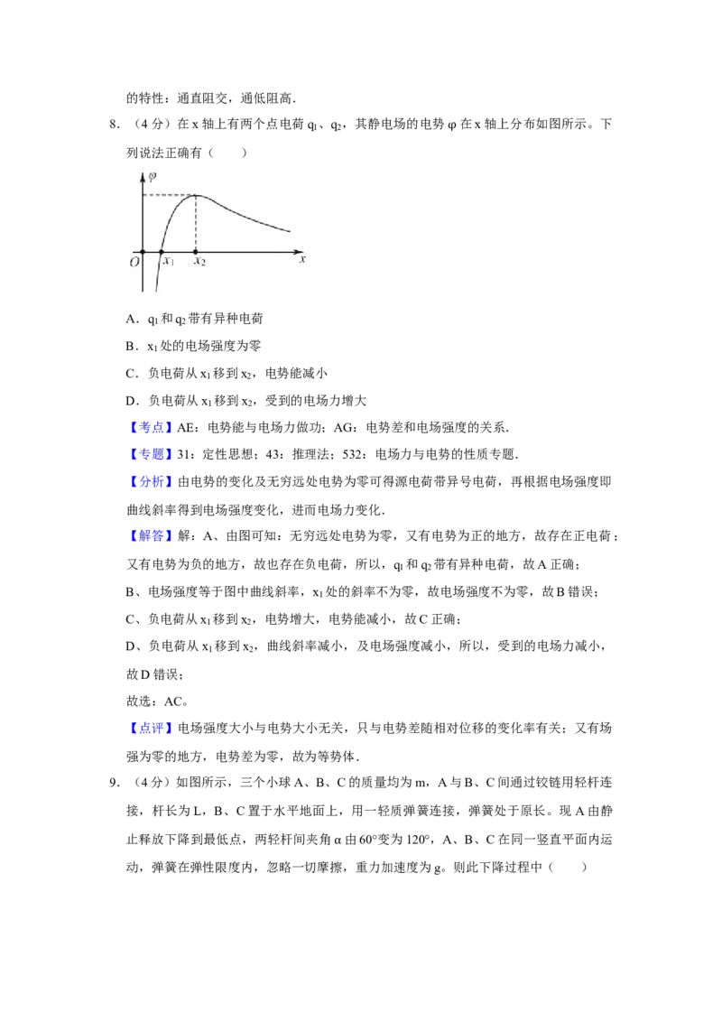 2017年江苏省高考物理试卷解析版_全国卷+地方卷_4.物理_1.物理高考真题试卷_2008-2020年_地方卷_江苏高考物理07-20_A4word版