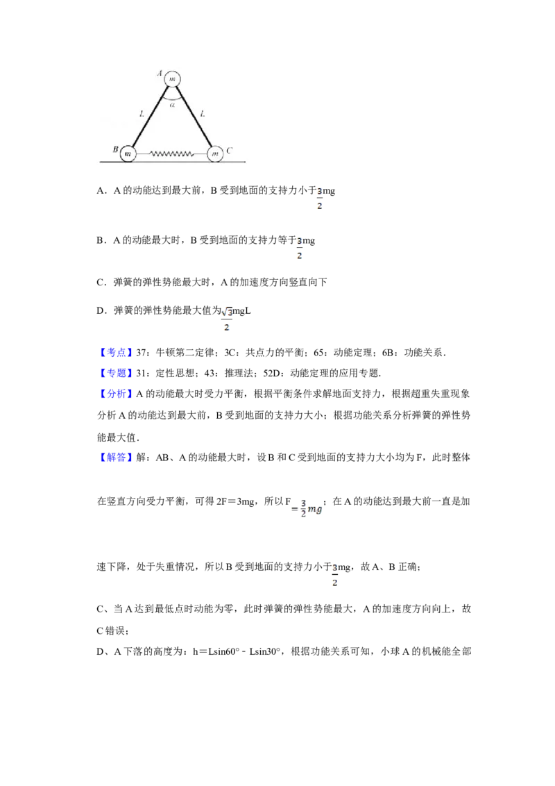 2017年江苏省高考物理试卷解析版_全国卷+地方卷_4.物理_1.物理高考真题试卷_2008-2020年_地方卷_江苏高考物理07-20_A4word版
