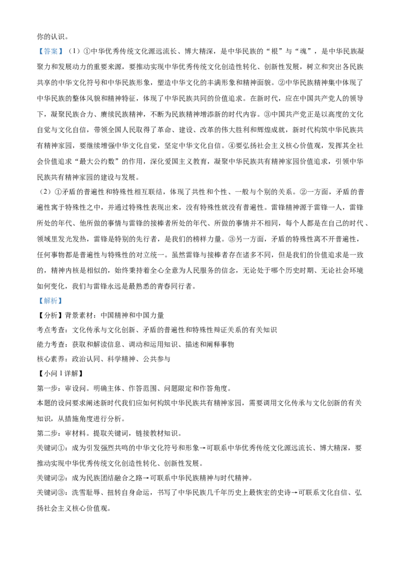 2023年高考山东政治真题（解析版）_全国卷+地方卷_9.政治_1.政治高考真题试卷_2023年高考-政治_2023年山东自主命题