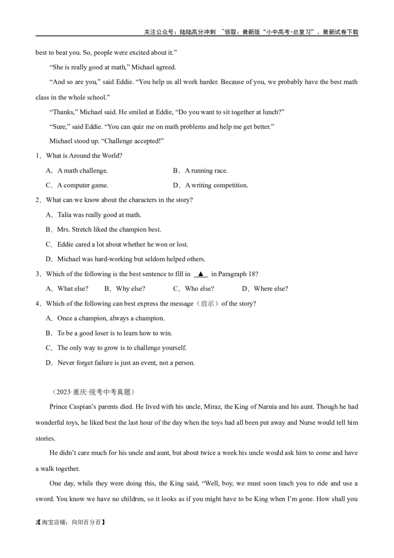 专题09阅读理解-记叙文30篇（解析版）_02中考总复习（2026版更新中）_03-英语-中考总复习_2024年中考复习资料_专项复习资料_完❤❤备战2024年中考英语题型突破（各地中考真题精选）