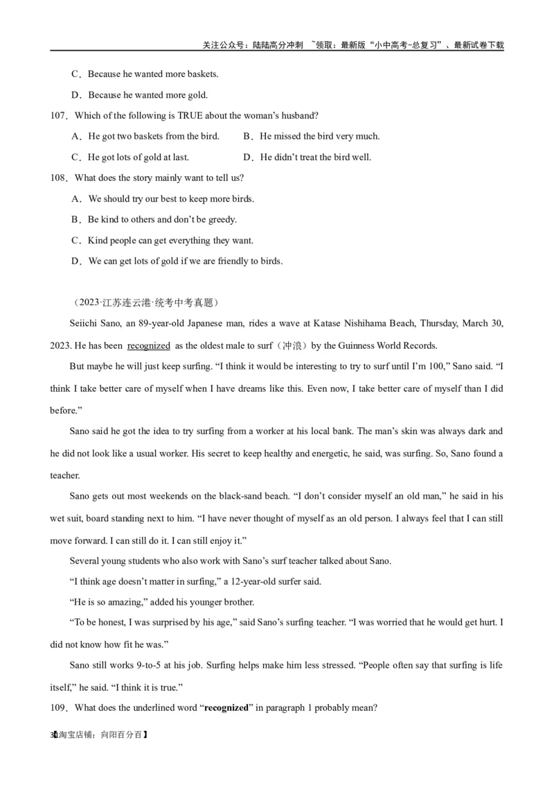 专题09阅读理解-记叙文30篇（解析版）_02中考总复习（2026版更新中）_03-英语-中考总复习_2024年中考复习资料_专项复习资料_完❤❤备战2024年中考英语题型突破（各地中考真题精选）