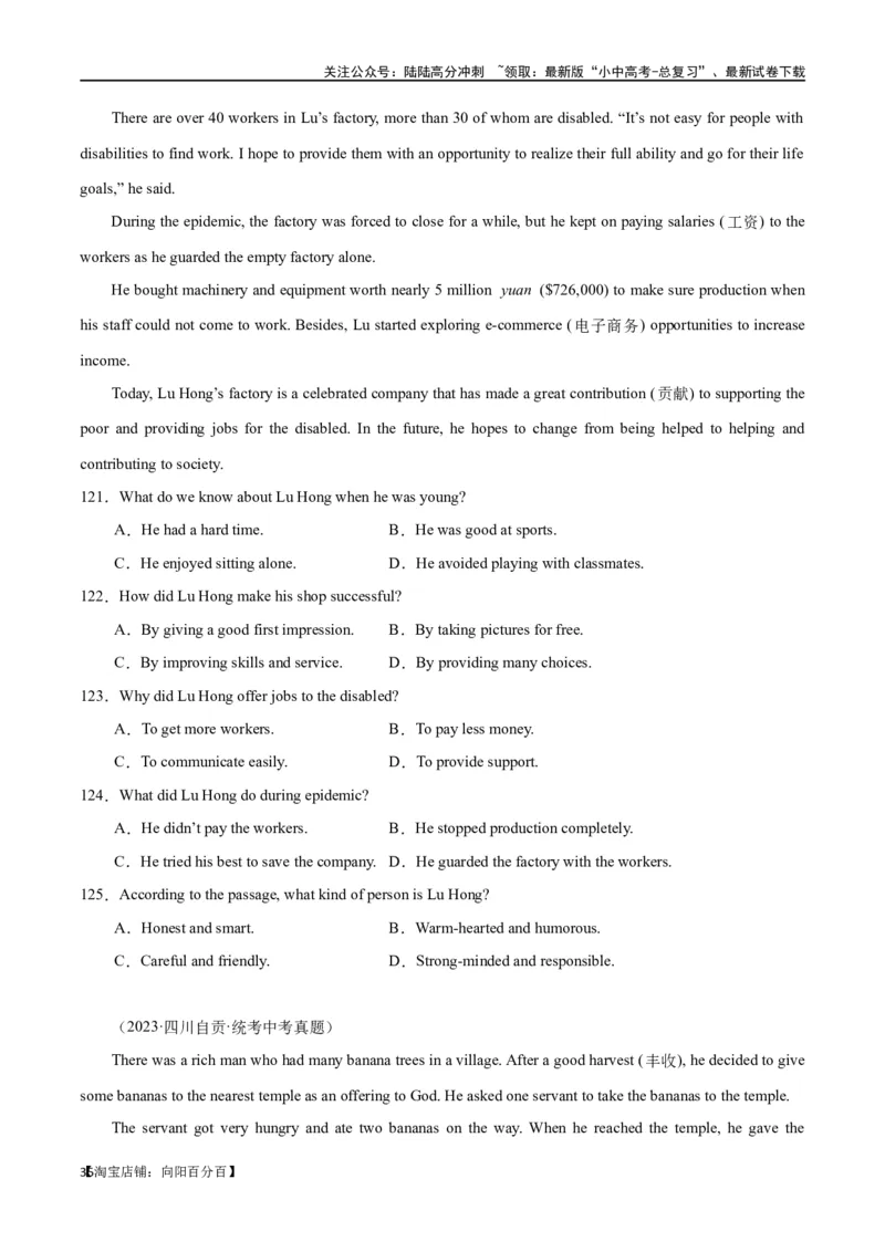 专题09阅读理解-记叙文30篇（解析版）_02中考总复习（2026版更新中）_03-英语-中考总复习_2024年中考复习资料_专项复习资料_完❤❤备战2024年中考英语题型突破（各地中考真题精选）