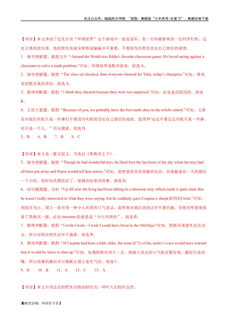 专题09阅读理解-记叙文30篇（解析版）_02中考总复习（2026版更新中）_03-英语-中考总复习_2024年中考复习资料_专项复习资料_完❤❤备战2024年中考英语题型突破（各地中考真题精选）