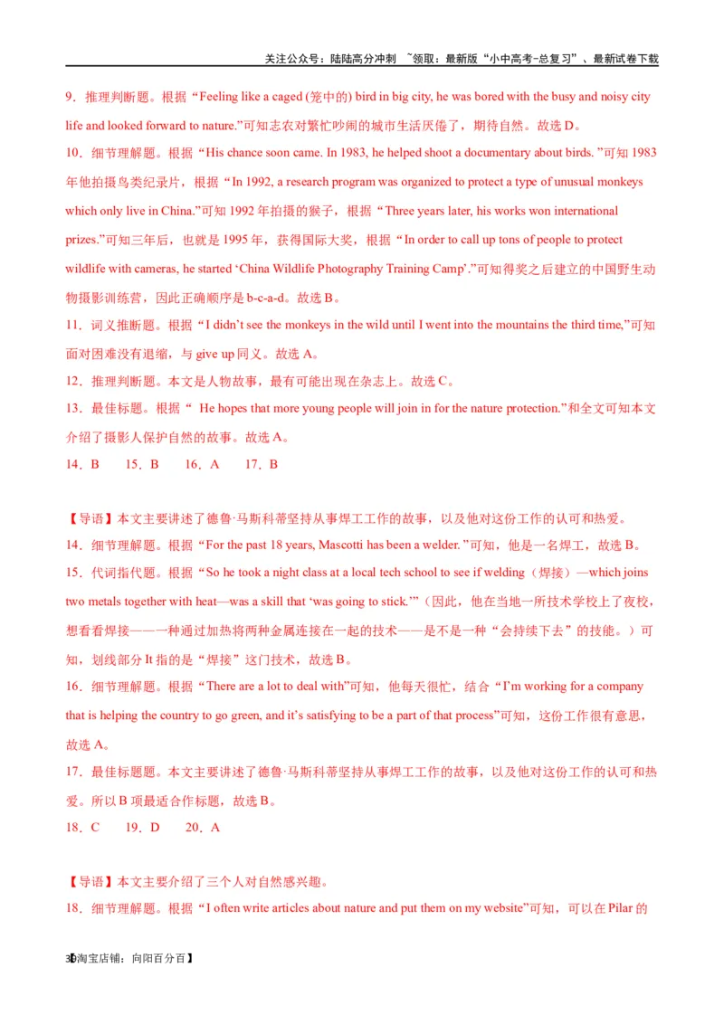 专题09阅读理解-记叙文30篇（解析版）_02中考总复习（2026版更新中）_03-英语-中考总复习_2024年中考复习资料_专项复习资料_完❤❤备战2024年中考英语题型突破（各地中考真题精选）