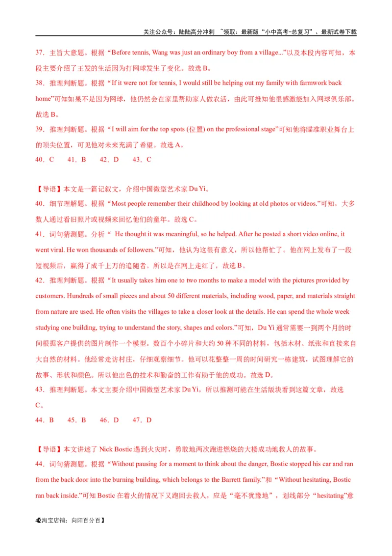 专题09阅读理解-记叙文30篇（解析版）_02中考总复习（2026版更新中）_03-英语-中考总复习_2024年中考复习资料_专项复习资料_完❤❤备战2024年中考英语题型突破（各地中考真题精选）