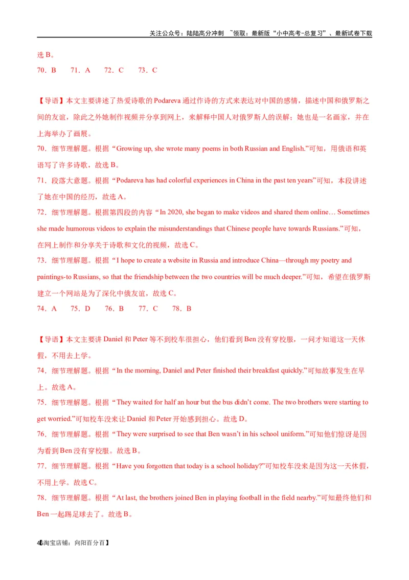 专题09阅读理解-记叙文30篇（解析版）_02中考总复习（2026版更新中）_03-英语-中考总复习_2024年中考复习资料_专项复习资料_完❤❤备战2024年中考英语题型突破（各地中考真题精选）