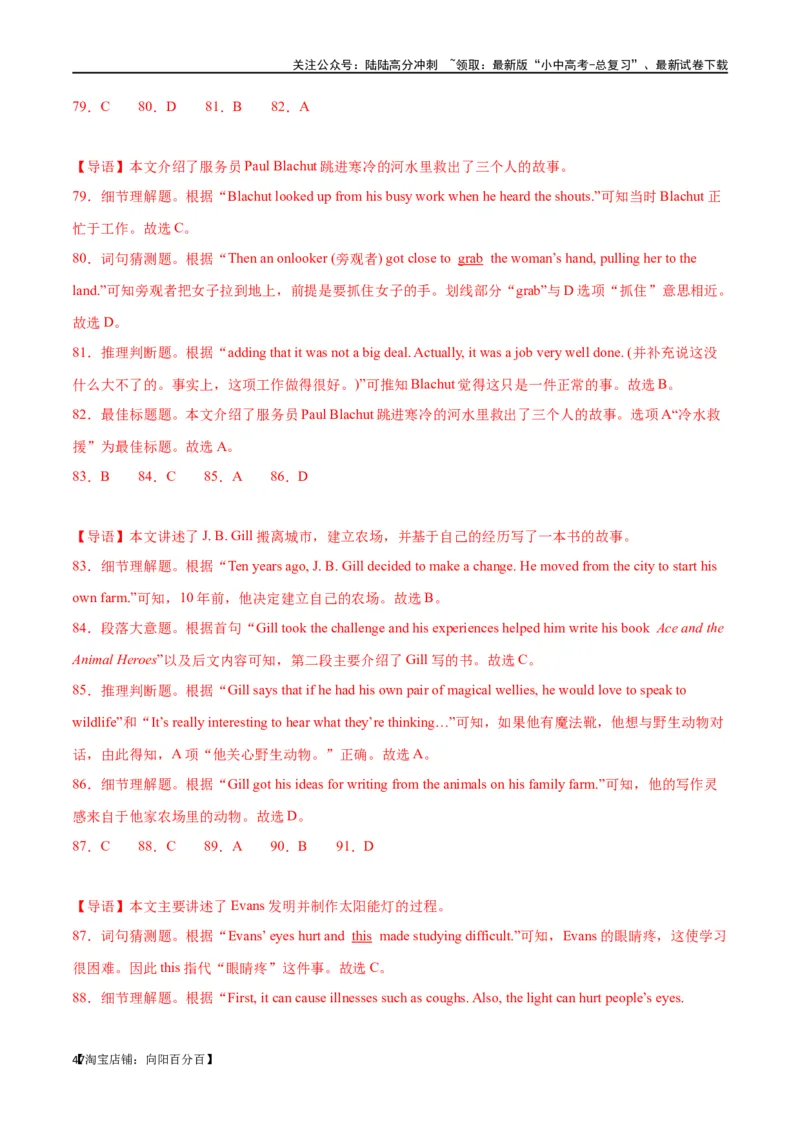 专题09阅读理解-记叙文30篇（解析版）_02中考总复习（2026版更新中）_03-英语-中考总复习_2024年中考复习资料_专项复习资料_完❤❤备战2024年中考英语题型突破（各地中考真题精选）