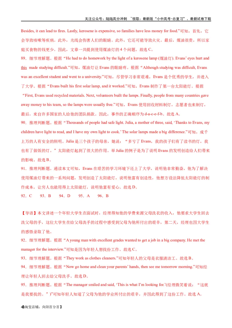 专题09阅读理解-记叙文30篇（解析版）_02中考总复习（2026版更新中）_03-英语-中考总复习_2024年中考复习资料_专项复习资料_完❤❤备战2024年中考英语题型突破（各地中考真题精选）