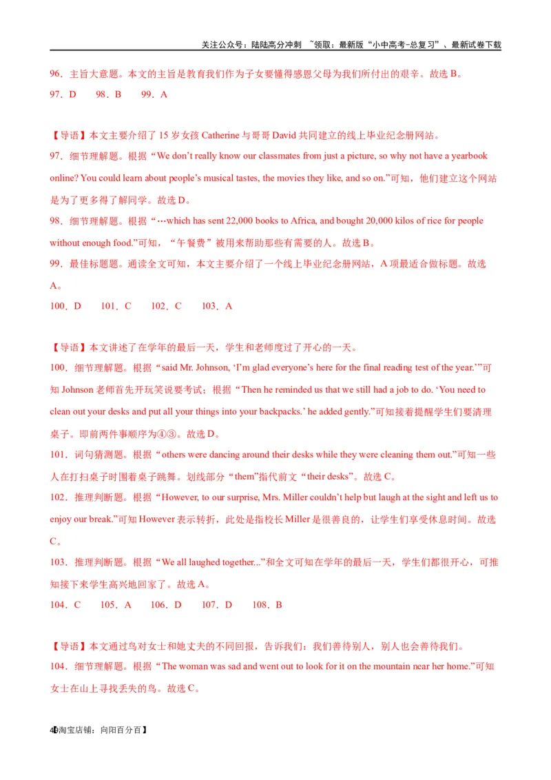 专题09阅读理解-记叙文30篇（解析版）_02中考总复习（2026版更新中）_03-英语-中考总复习_2024年中考复习资料_专项复习资料_完❤❤备战2024年中考英语题型突破（各地中考真题精选）