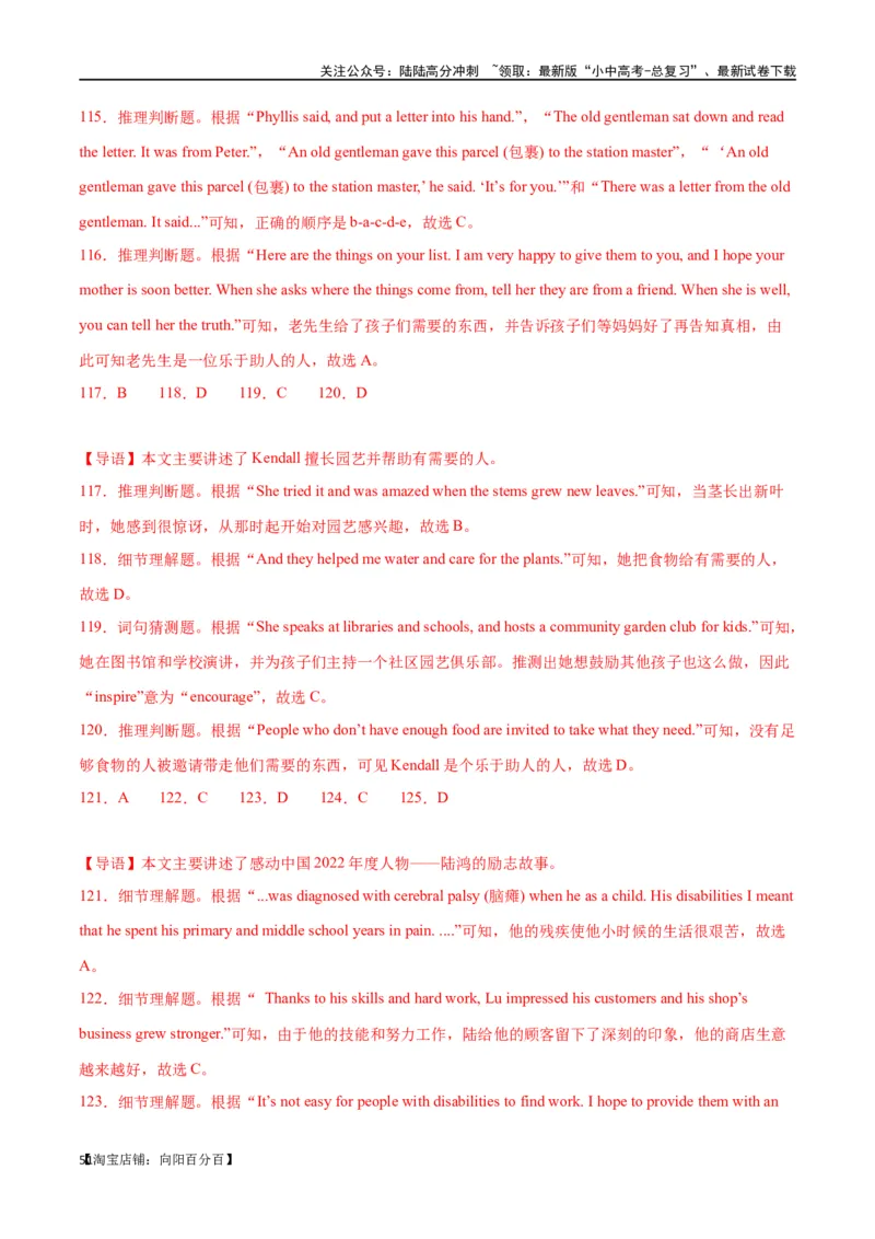 专题09阅读理解-记叙文30篇（解析版）_02中考总复习（2026版更新中）_03-英语-中考总复习_2024年中考复习资料_专项复习资料_完❤❤备战2024年中考英语题型突破（各地中考真题精选）