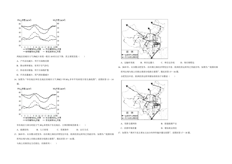 2019年江苏省高考地理试卷_全国卷+地方卷_8.地理_1.地理高考真题试卷_2008-2020年_地方卷_江苏高考地理08-21_A3word版_PDF版（赠送）