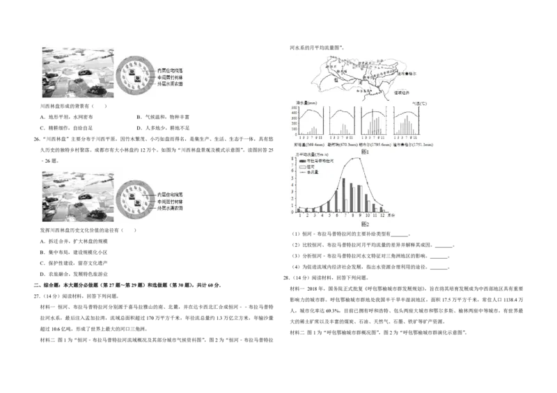 2019年江苏省高考地理试卷_全国卷+地方卷_8.地理_1.地理高考真题试卷_2008-2020年_地方卷_江苏高考地理08-21_A3word版_PDF版（赠送）
