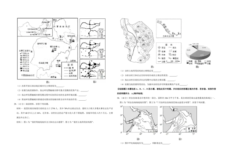 2019年江苏省高考地理试卷_全国卷+地方卷_8.地理_1.地理高考真题试卷_2008-2020年_地方卷_江苏高考地理08-21_A3word版_PDF版（赠送）