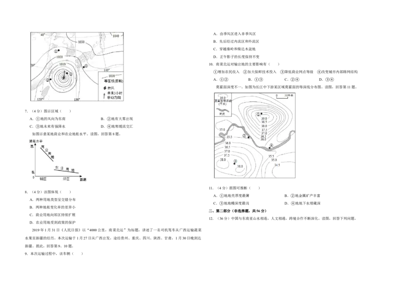 2019年北京市高考地理试卷（解析版）_全国卷+地方卷_8.地理_1.地理高考真题试卷_2008-2020年_地方卷_北京高考地理08-21_A3word版
