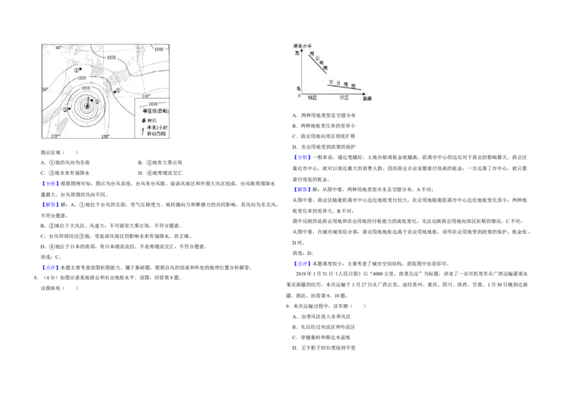 2019年北京市高考地理试卷（解析版）_全国卷+地方卷_8.地理_1.地理高考真题试卷_2008-2020年_地方卷_北京高考地理08-21_A3word版