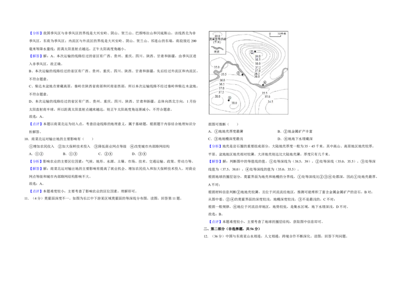 2019年北京市高考地理试卷（解析版）_全国卷+地方卷_8.地理_1.地理高考真题试卷_2008-2020年_地方卷_北京高考地理08-21_A3word版