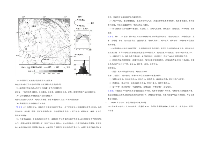 2019年北京市高考地理试卷（解析版）_全国卷+地方卷_8.地理_1.地理高考真题试卷_2008-2020年_地方卷_北京高考地理08-21_A3word版