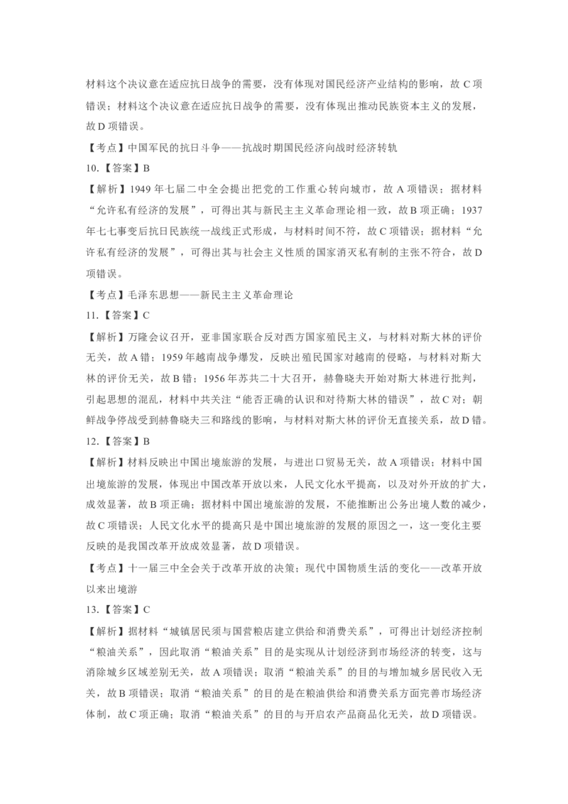 2018高考海南卷历史试题（答案）_全国卷+地方卷_7.历史_1.历史高考真题试卷_2008-2020年_地方卷_海南高考历史08-20_A4word版_答案版
