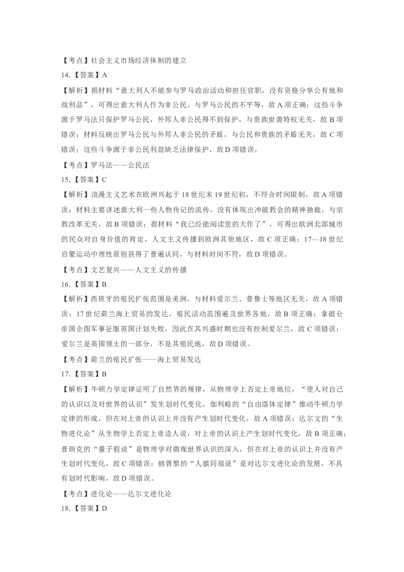 2018高考海南卷历史试题（答案）_全国卷+地方卷_7.历史_1.历史高考真题试卷_2008-2020年_地方卷_海南高考历史08-20_A4word版_答案版