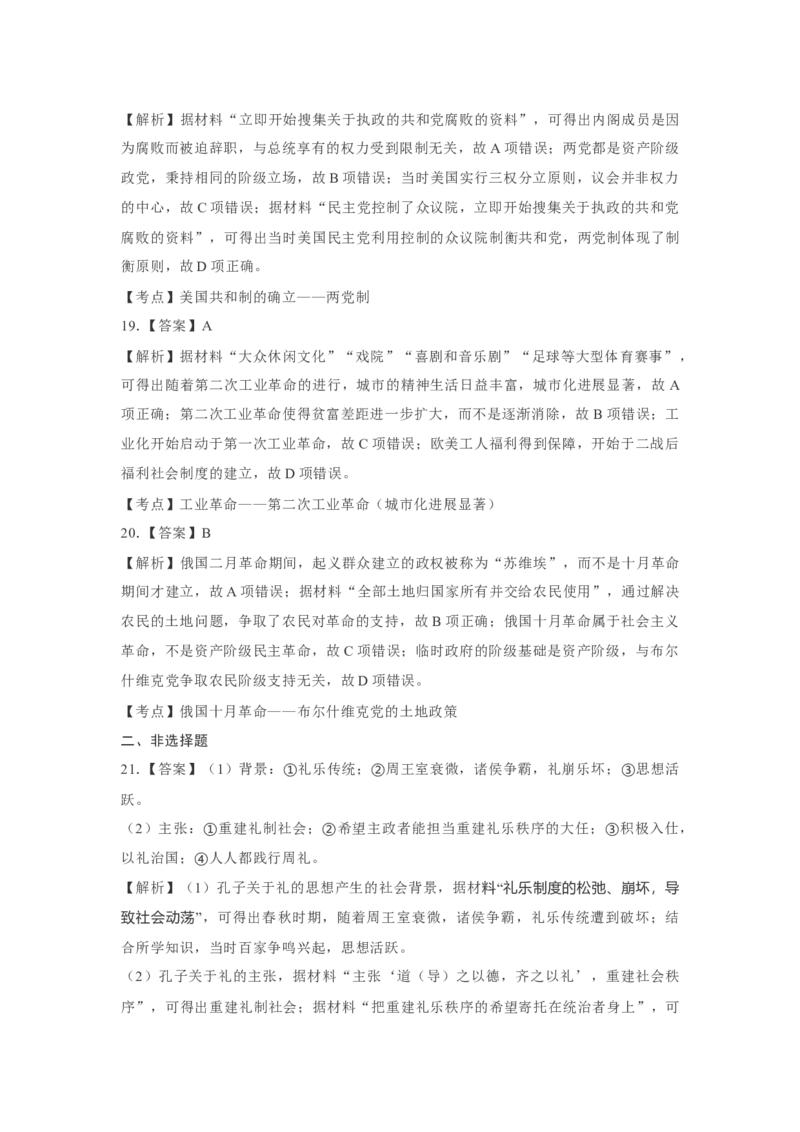2018高考海南卷历史试题（答案）_全国卷+地方卷_7.历史_1.历史高考真题试卷_2008-2020年_地方卷_海南高考历史08-20_A4word版_答案版