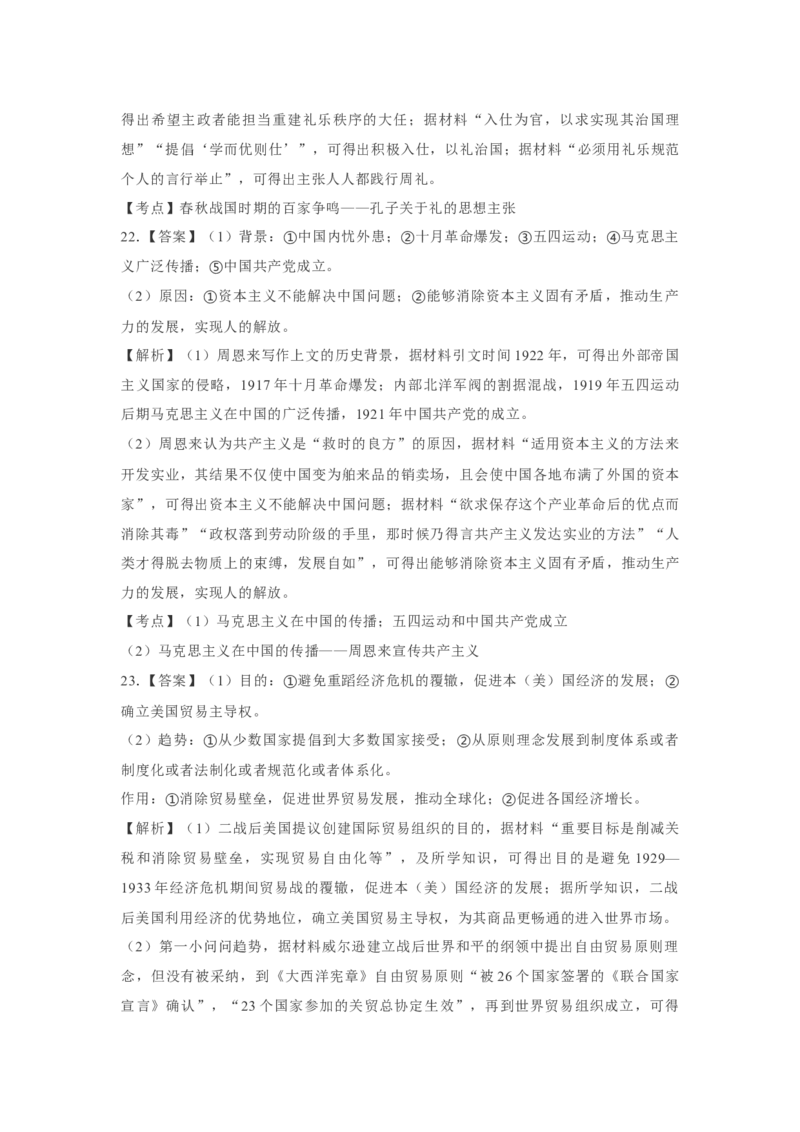 2018高考海南卷历史试题（答案）_全国卷+地方卷_7.历史_1.历史高考真题试卷_2008-2020年_地方卷_海南高考历史08-20_A4word版_答案版