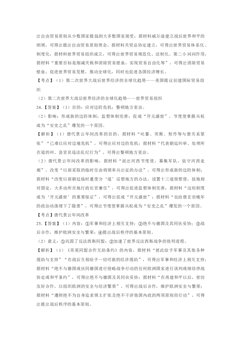 2018高考海南卷历史试题（答案）_全国卷+地方卷_7.历史_1.历史高考真题试卷_2008-2020年_地方卷_海南高考历史08-20_A4word版_答案版