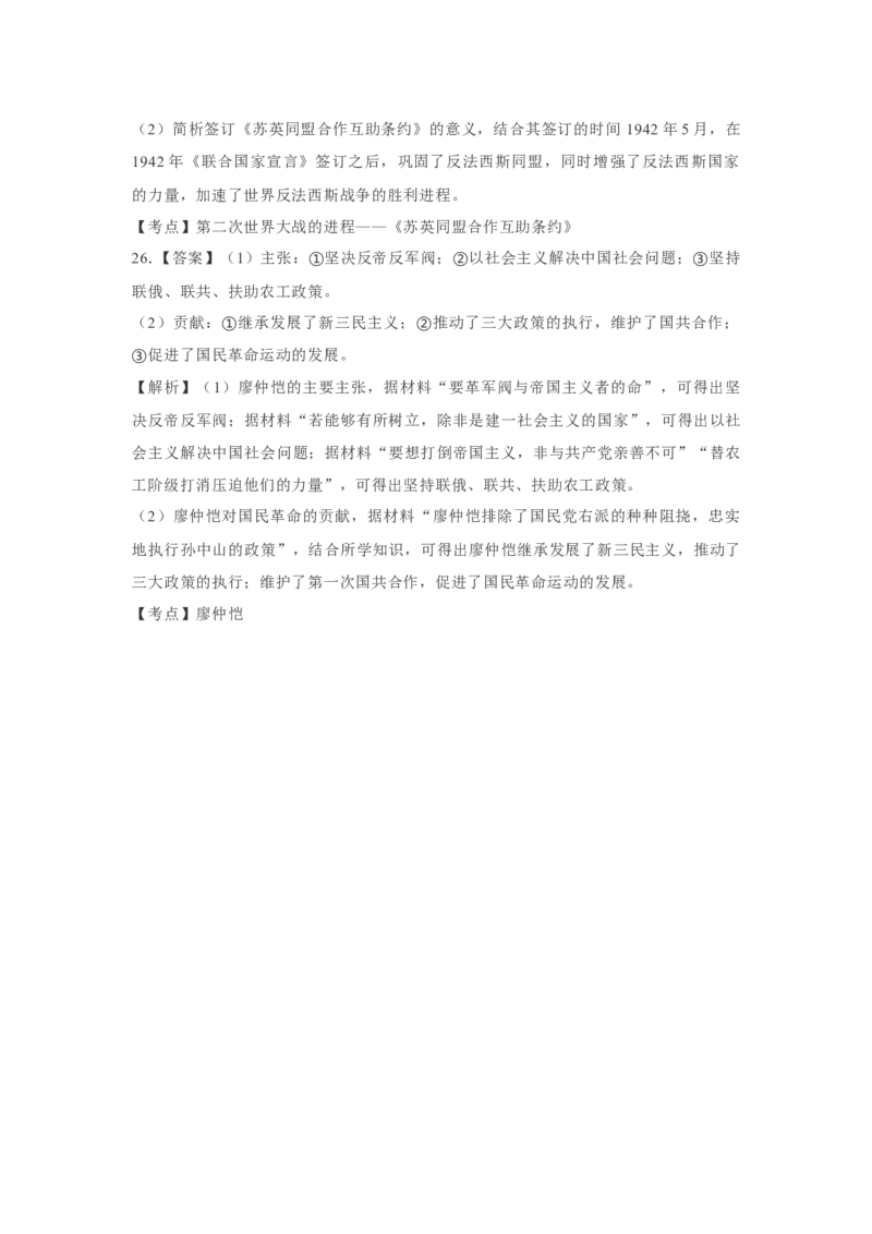 2018高考海南卷历史试题（答案）_全国卷+地方卷_7.历史_1.历史高考真题试卷_2008-2020年_地方卷_海南高考历史08-20_A4word版_答案版