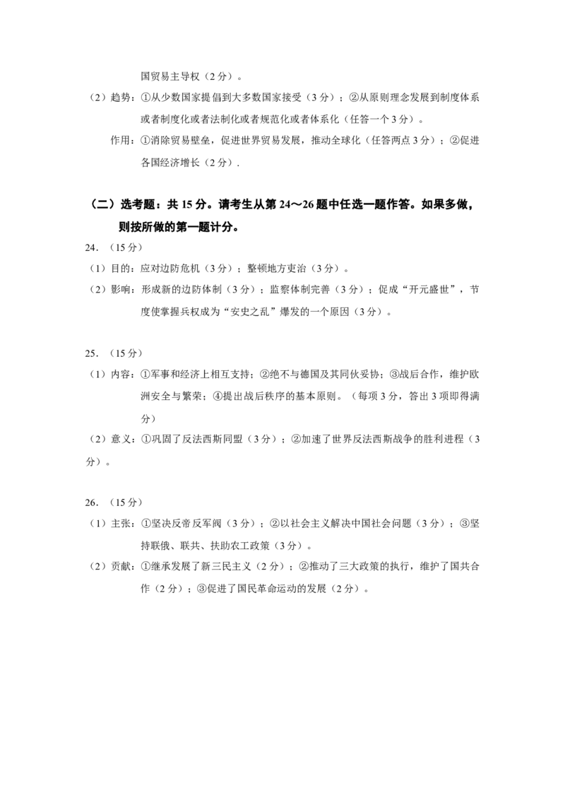 2018高考海南卷历史试题（答案）_全国卷+地方卷_7.历史_1.历史高考真题试卷_2008-2020年_地方卷_海南高考历史08-20_A4word版_答案版